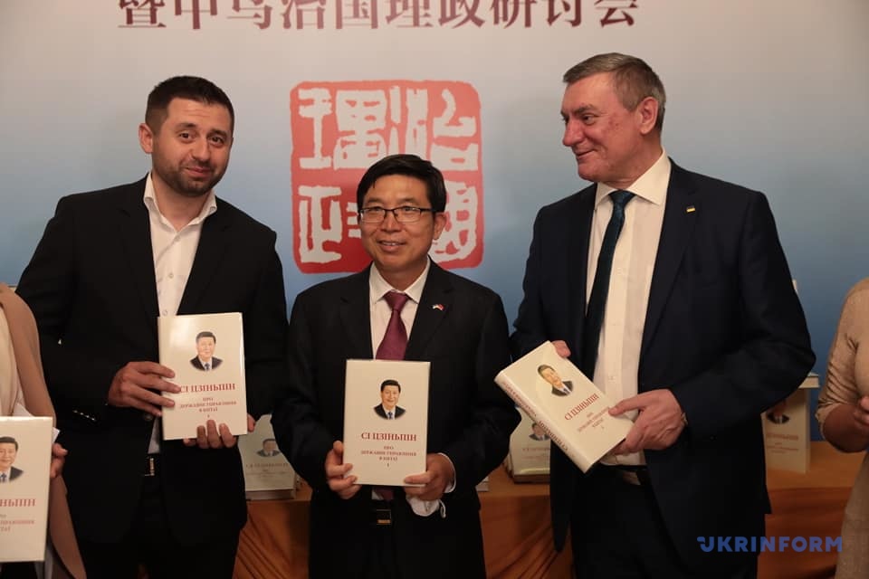 У Києві презентували книгу «Сі Цзіньпін про державне управління в Китаї»