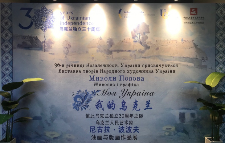 У Пекіні відкрили виставку до 30-річчя Незалежності України