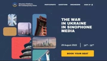 Як китаємовні медіа висвітлюють війну в Україні – онлайн круглий стіл