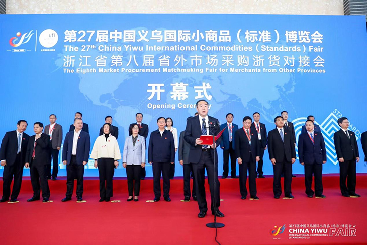 Китайська міжнародна виставка товарів в місті Іу відбудеться у жовтні 2023 року