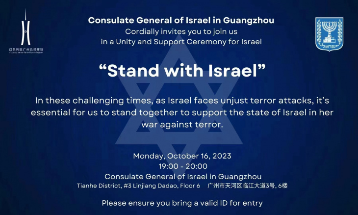 співробітники генерального консульства України в Гуанчжоу взяли участь у заході «Stand with Israel»