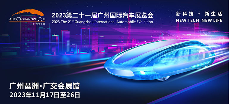 «Guangzhou Automobile Exhibition 2023»