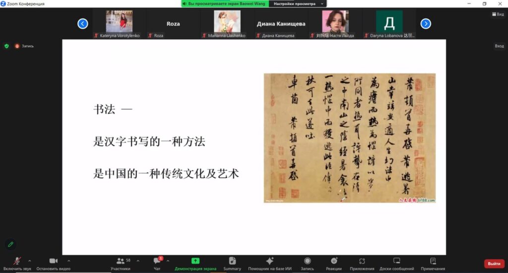 11 листопада 2023 року в Інституті Конфуція ХНУ імені В. Н. Каразіна пройшла лекція, присвячена китайській каліграфії