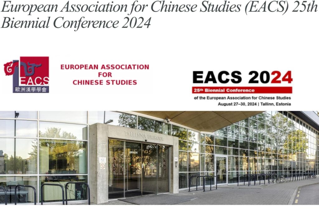27-30 серпня 2024 року відбудеться «25-а дворічна конференція Європейської асоціації китаєзнавців»