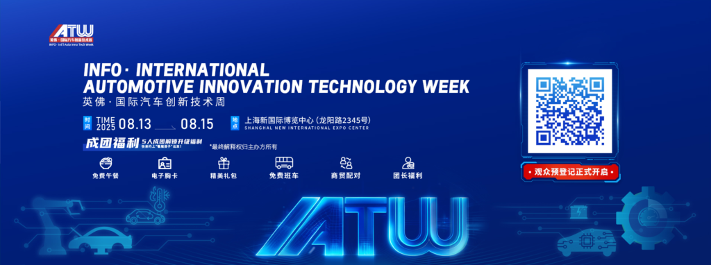 Shanghai International Automotive Innovation Technology Week 2025